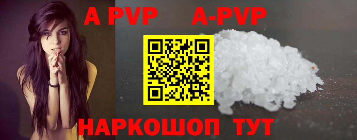 APVP кристаллы Воронеж