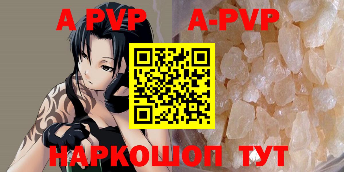 А ПВП Соль  цены   APVP Crystall  Alpha PVP  Alpha PVP мука  Воронеж 