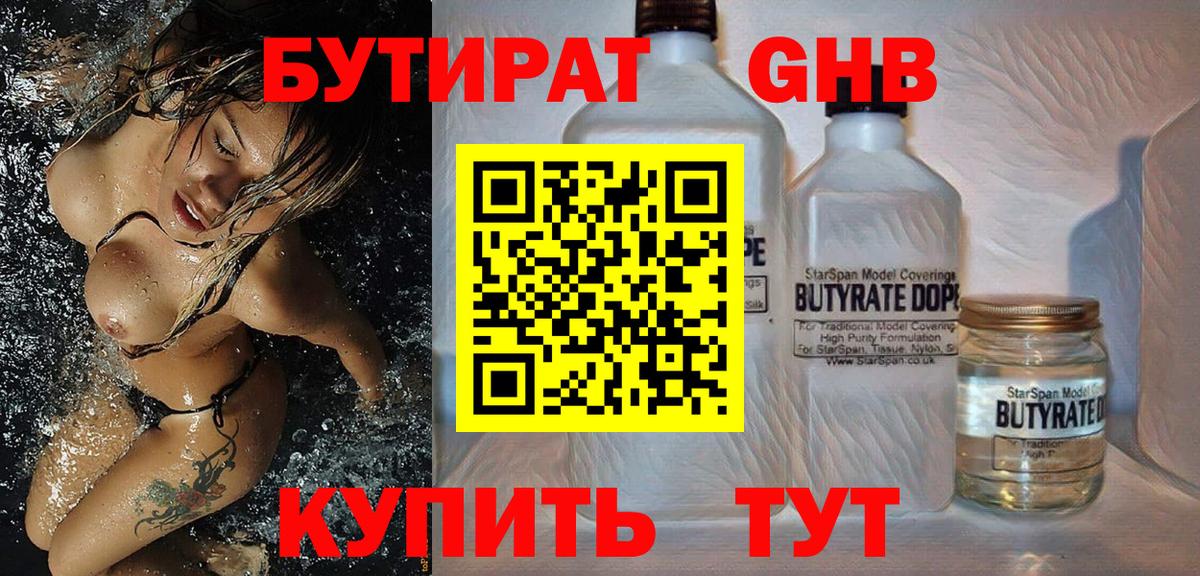 БУТИРАТ  БУТИРАТ оксибутират  Вход с VPN  Воронеж 