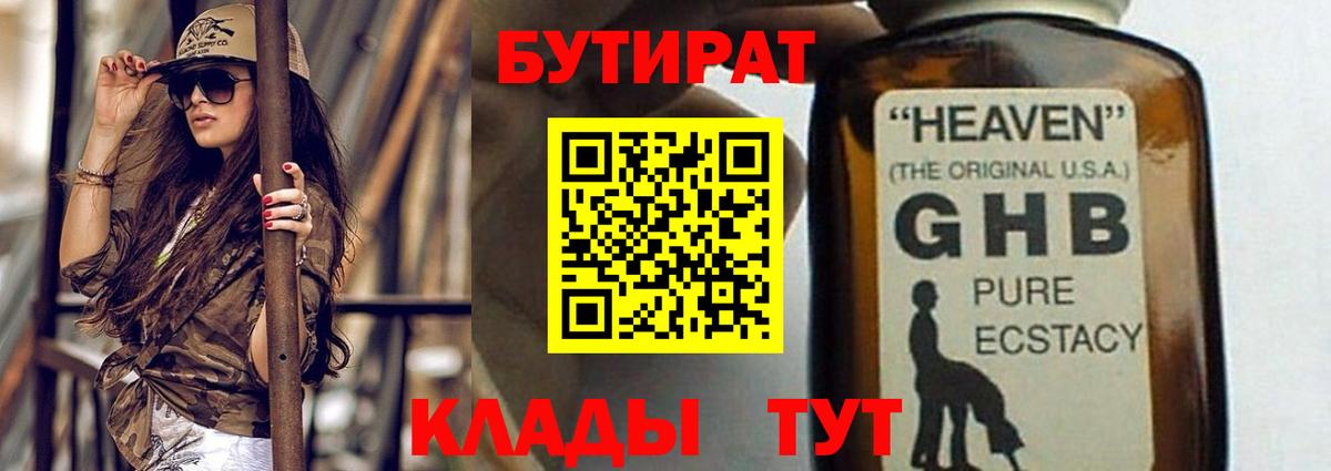 Бутират жидкий экстази Воронеж