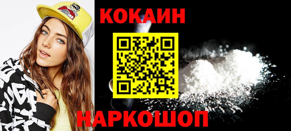 Cocaine 97% Воронеж