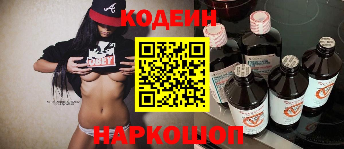 Кодеиновый сироп Lean Purple Drank  Вход с VPN  купить   Воронеж 