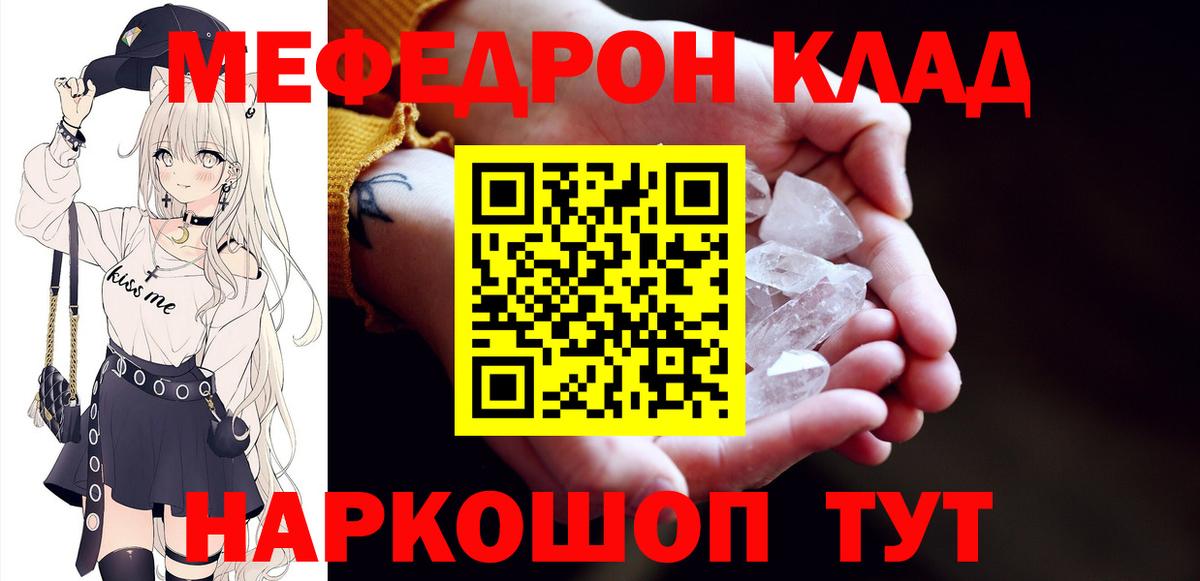 МЕФ кристаллы Воронеж
