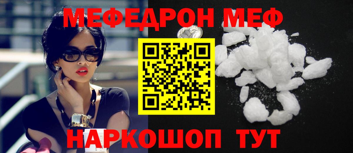 Мефедрон  МЕФ mephedrone  Воронеж  МЕФ мяу мяу 