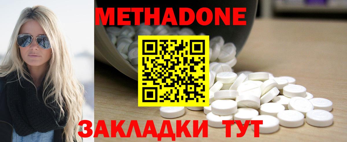 МЕТАДОН кристалл  Вход с VPN  МЕТАДОН кристалл  Воронеж 